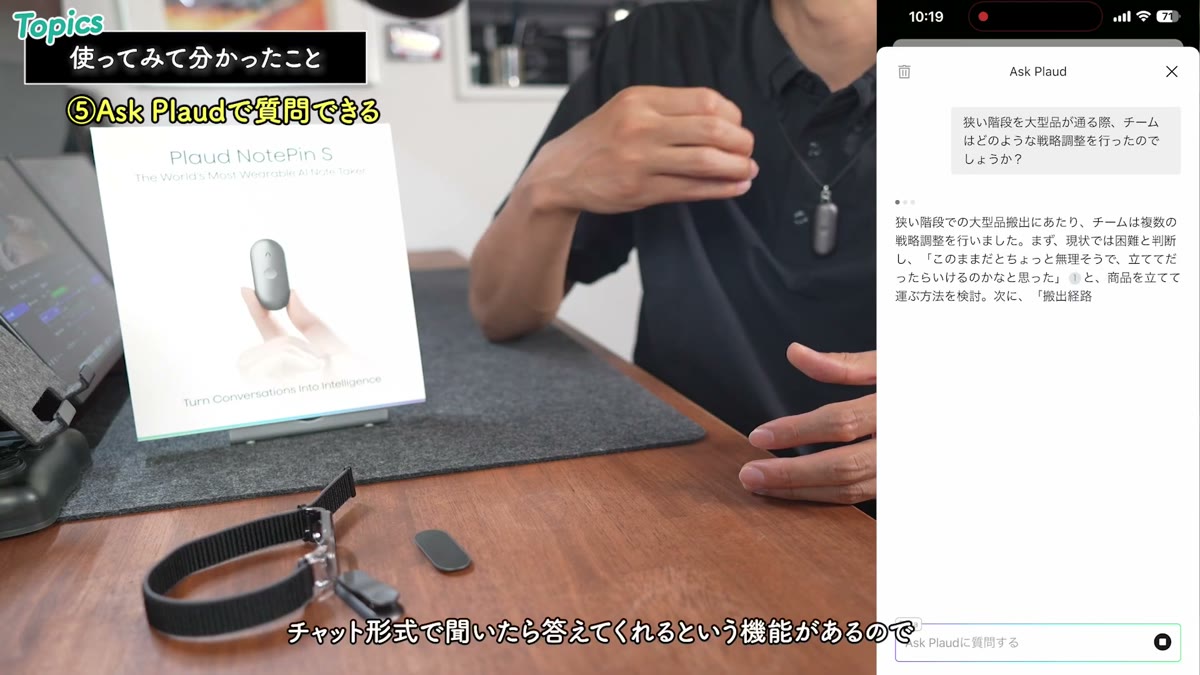 Ask Plaudのチャット画面。質問すると録音内容から回答してくれる
