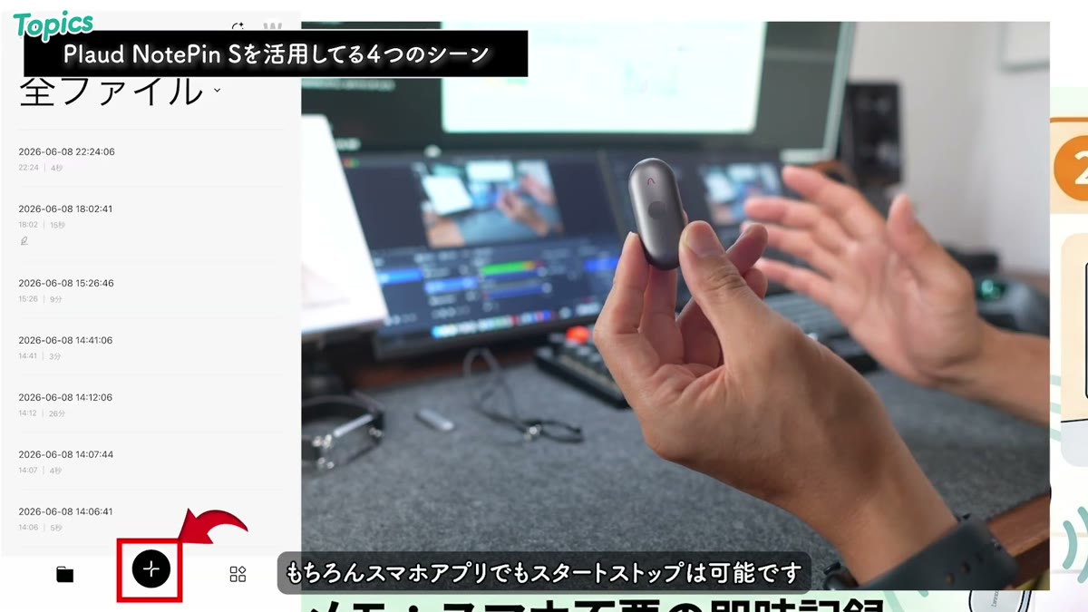 スマホアプリでも録音のスタート・ストップができる