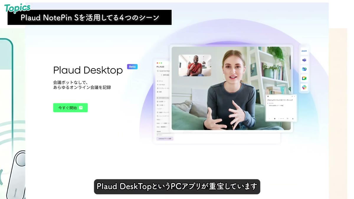 PC内部音を録音できるPlaud Desktop