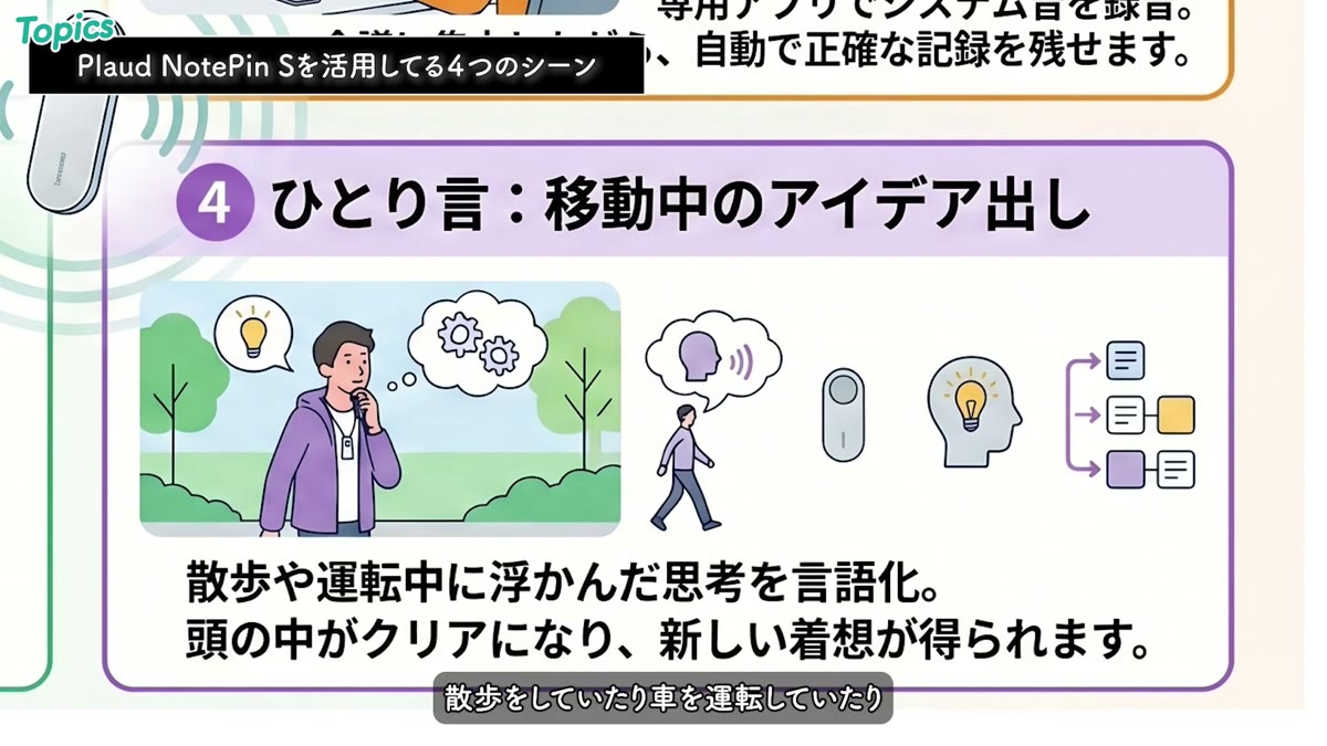 移動中のひとり言でアイデア出し
