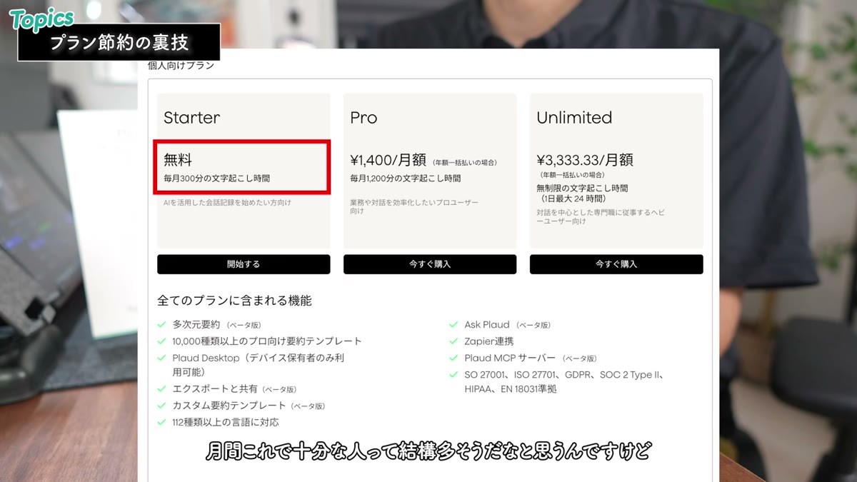 Starter無料・Pro・Unlimitedの料金プラン