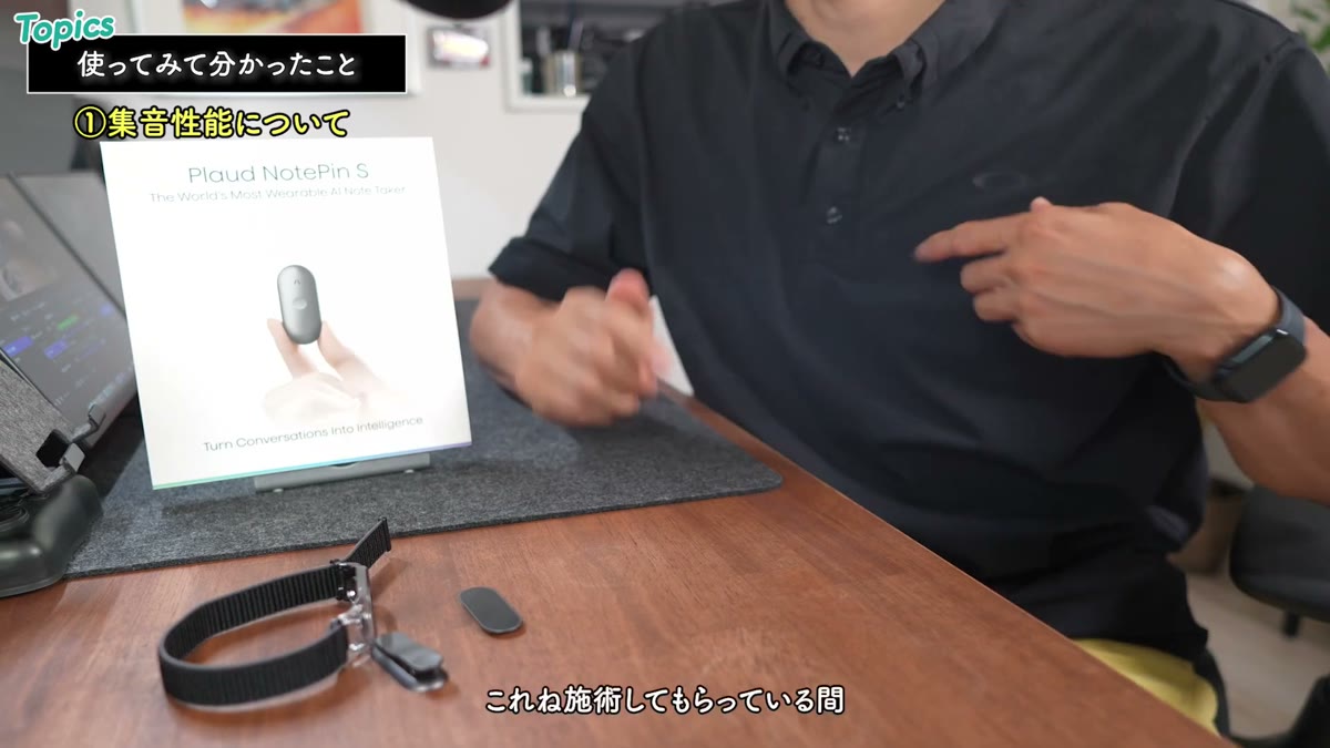 服の内側に装着したまま整体で録音した話