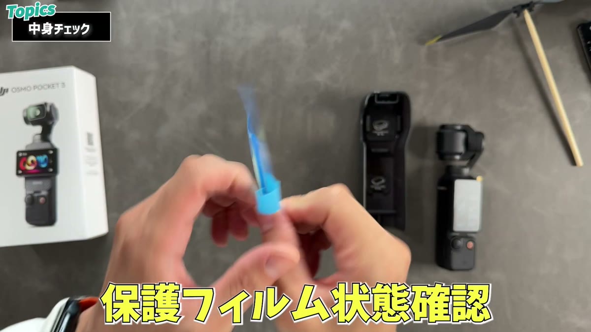 剥がされて返却された保護フィルム