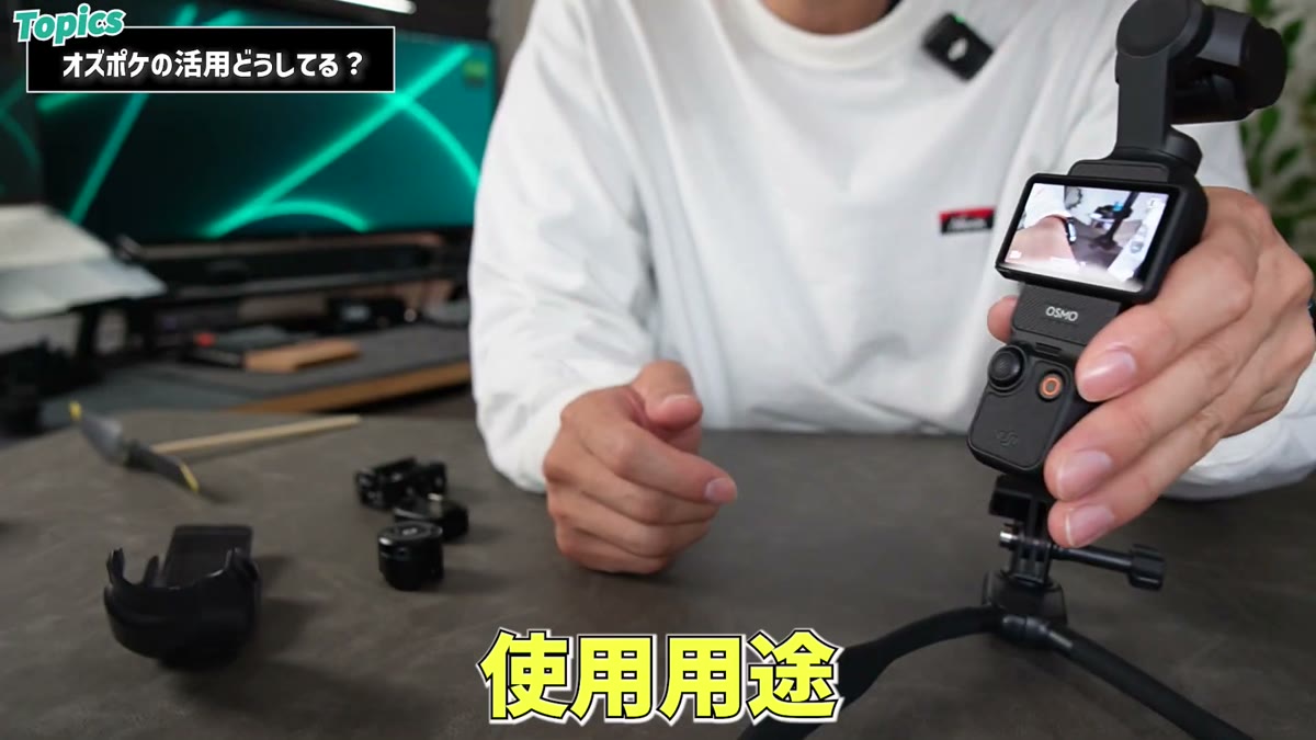 俯瞰撮影に使っているOsmo Pocket 3