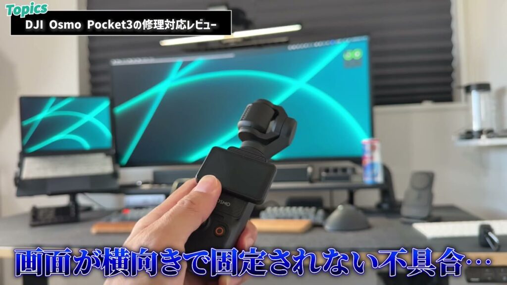 画面が横向きで固定されなくなったOsmo Pocket 3