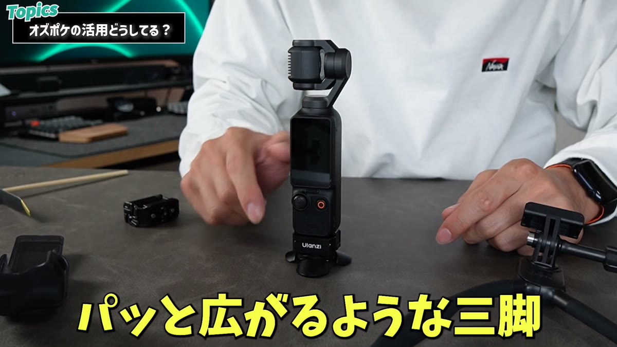 パッと広がるUlanziミニ三脚