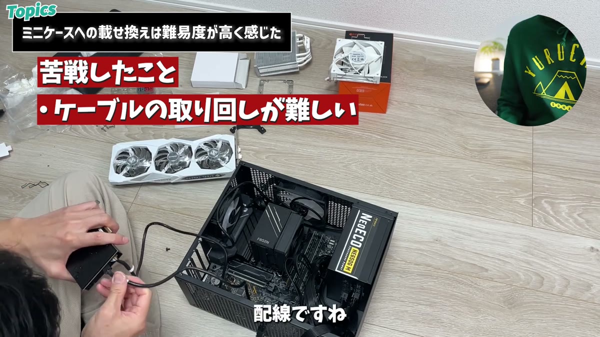 ミニケースへの移植はケーブルの取り回しが難しい