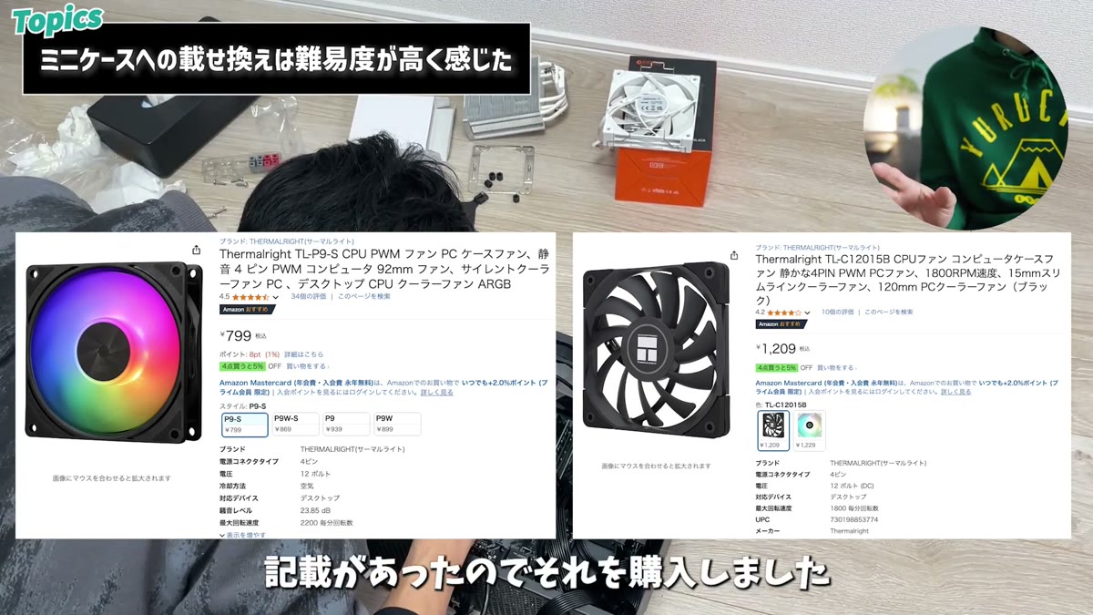 ケースに合わせて購入したファン