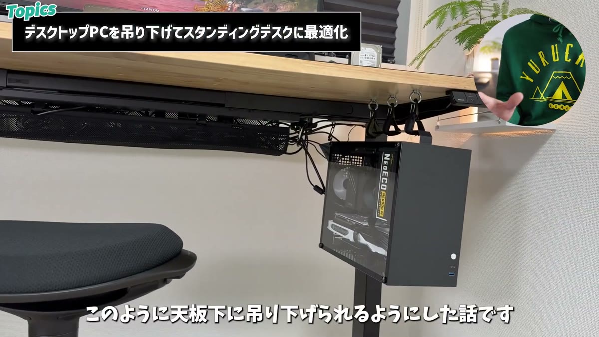 天板下に吊り下げたデスクトップPC