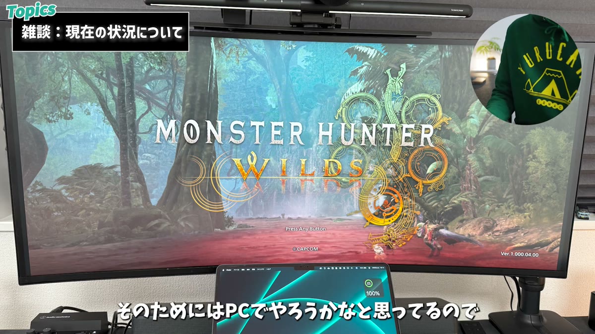 このPCでモンハンワイルズをプレイ予定