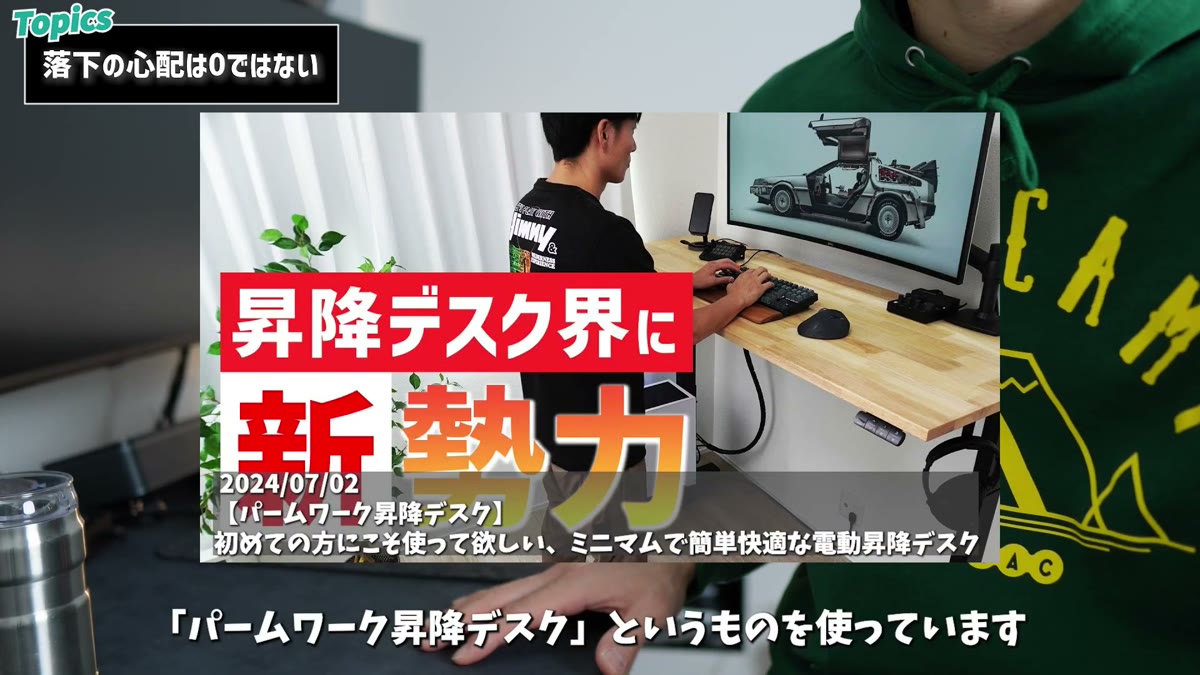 使用しているパームワーク昇降デスク