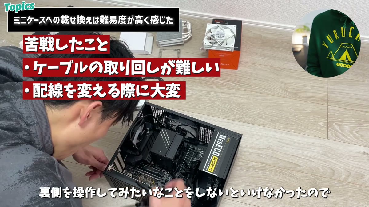 配線を変えるたびにマザーボードを外す必要があった