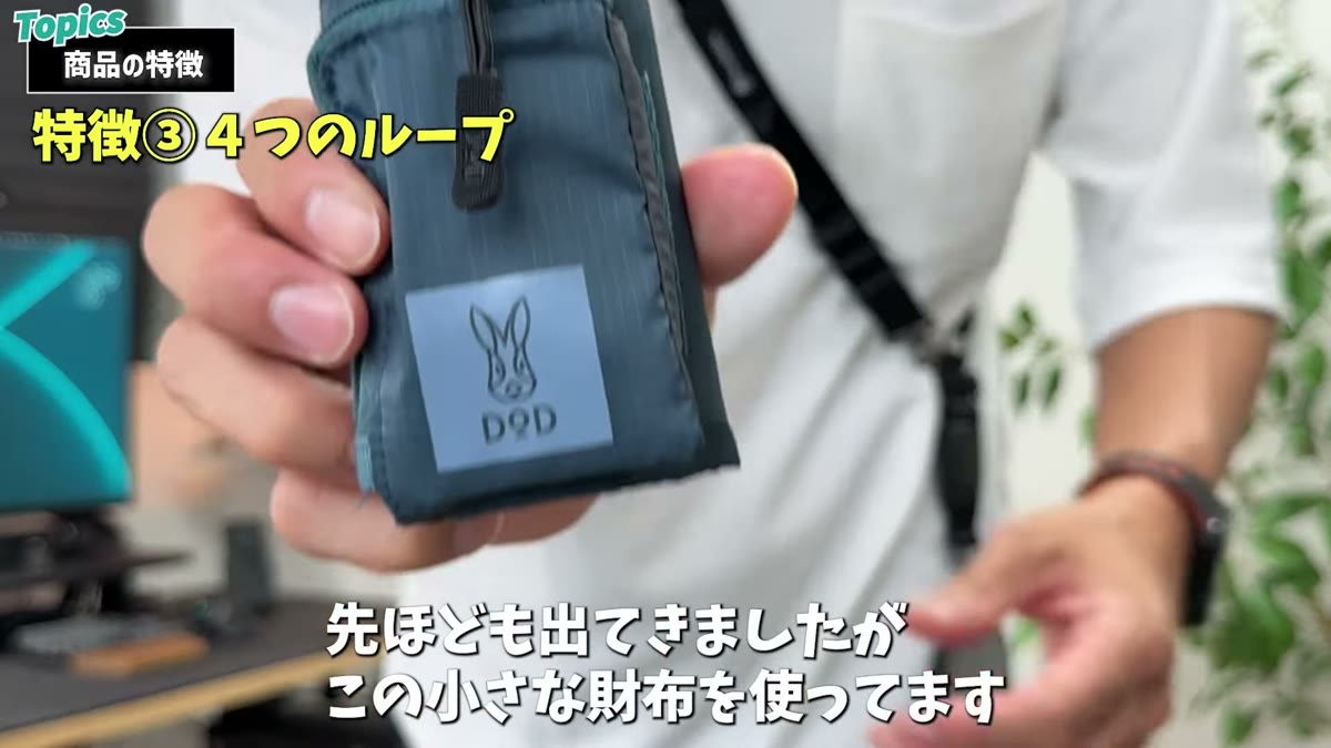 ぶら下げているDODの小さくて軽い財布