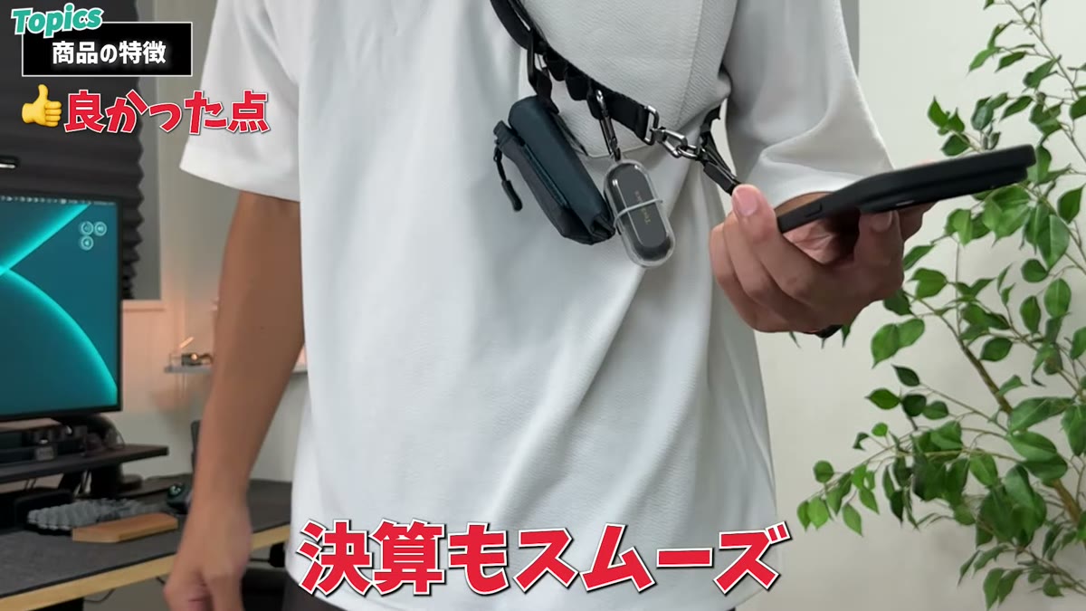 レジでパッと外してスマホ決済もスムーズ