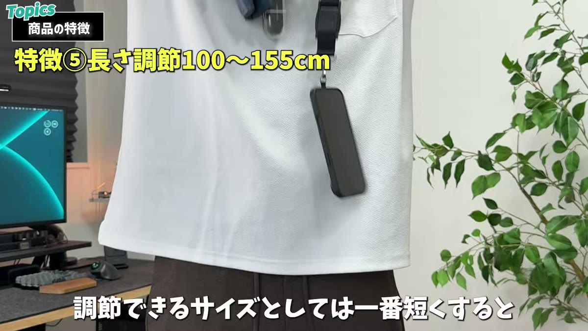 ストラップは長さ100〜155cmの範囲で調節できる