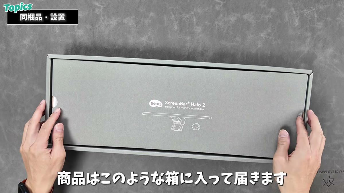 ScreenBar Halo 2のパッケージ