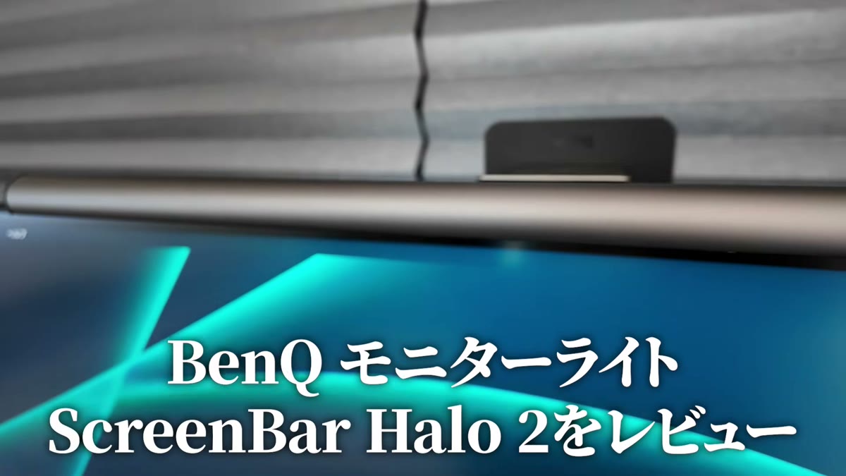 モニターに設置したScreenBar Halo 2