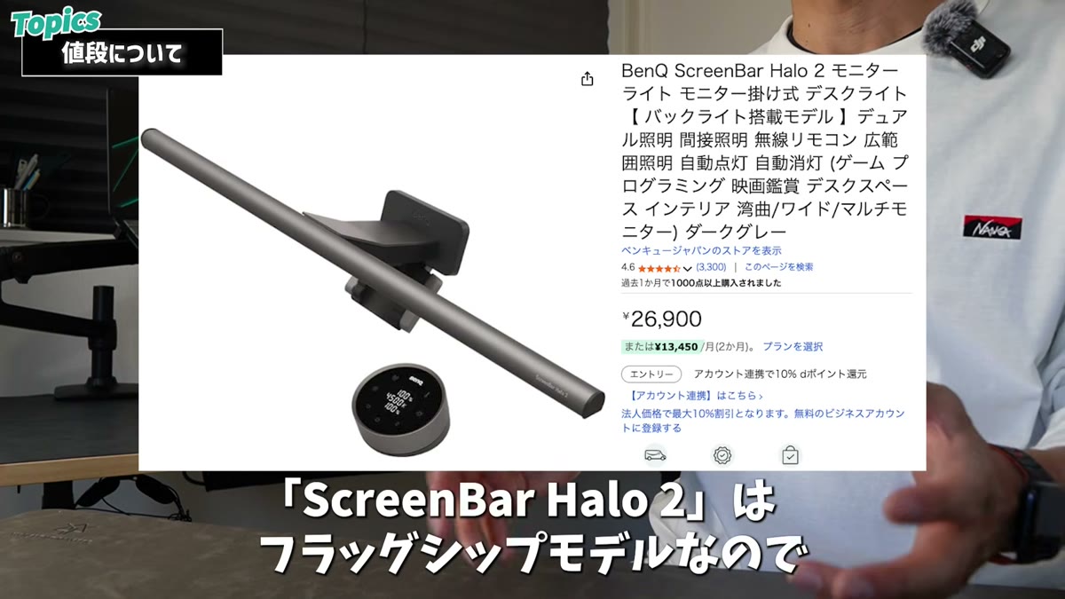 ScreenBar Halo 2のAmazon商品ページ
