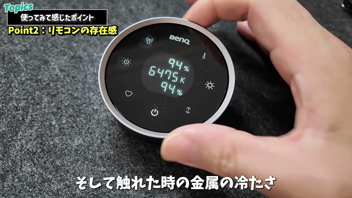 リモコンの液晶に色温度と明るさが表示される