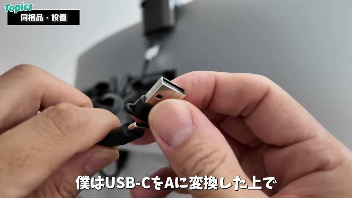 USB-CをAに変換してモニターのUSB端子から給電