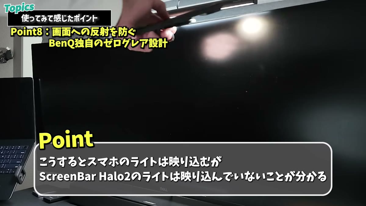 ゼログレア設計で画面への映り込みなし