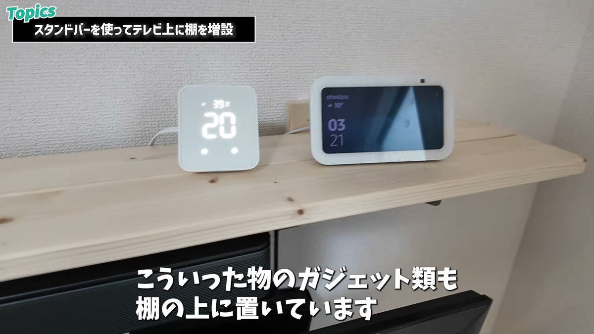 SwitchBotハブとEcho Show 5の定位置に