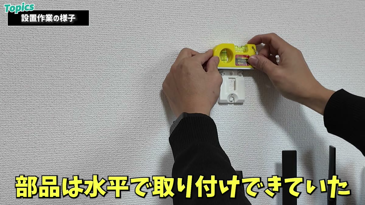 水平器で確認しながら虫ピンで固定