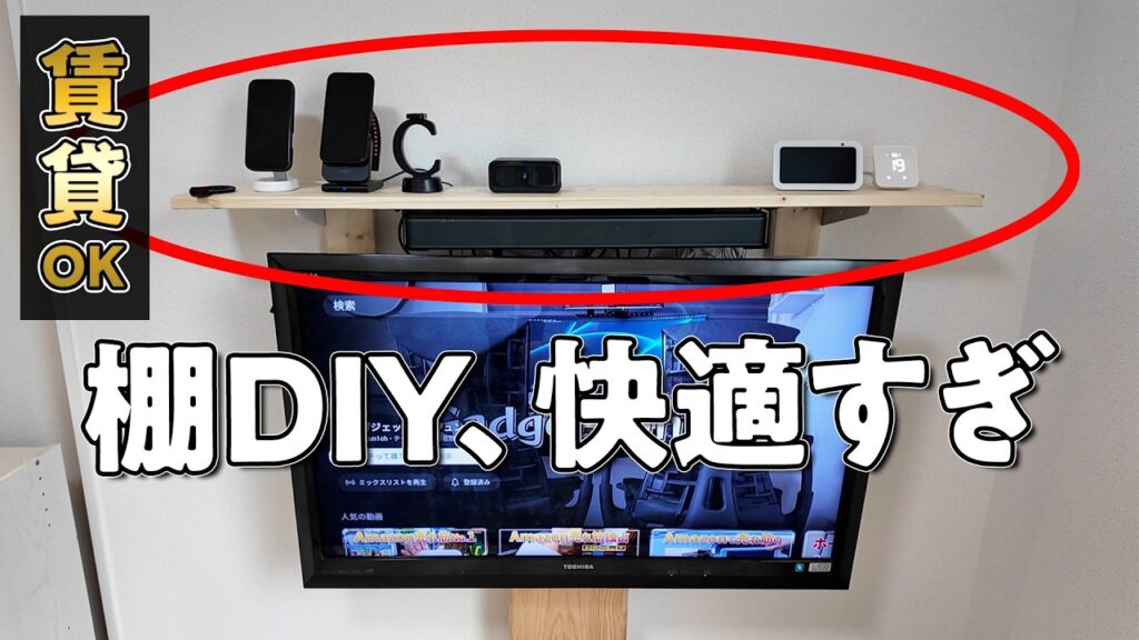 STAND BARテレビ上棚DIY サムネイル