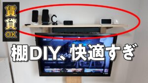 STAND BARテレビ上棚DIY サムネイル