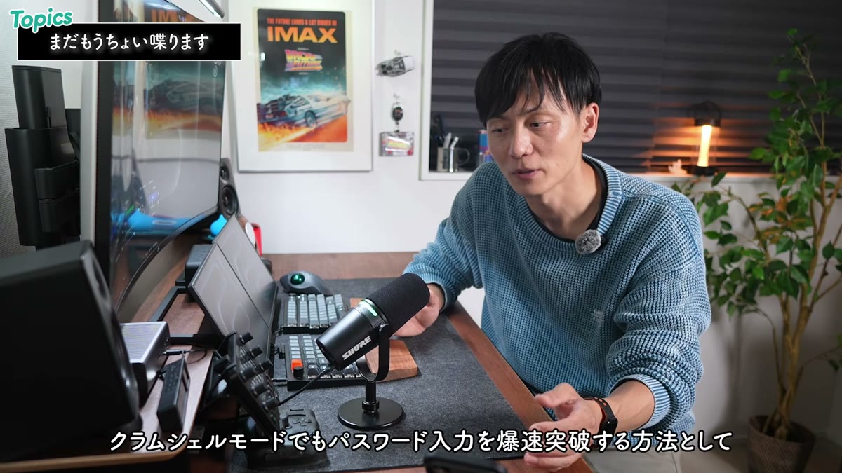 クラムシェルモードでもパスワード入力を快適にできる