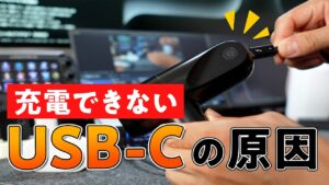 USB-Cで充電できない原因と対策 サムネイル
