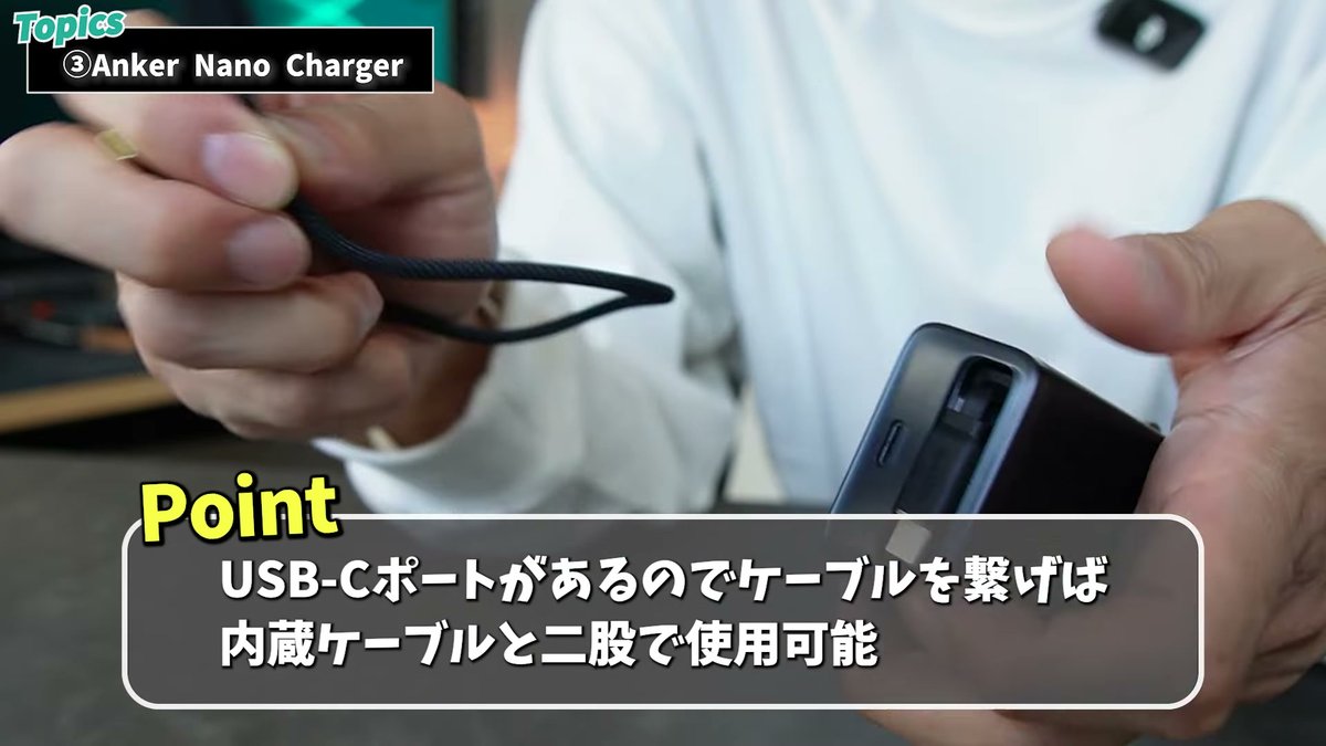 USB-Cポートもあり内蔵ケーブルと二股充電が可能