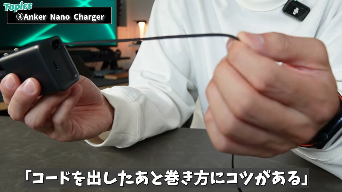 以前「巻き方にコツがある」と話したが、実際は少し引っ張るだけでOKだった