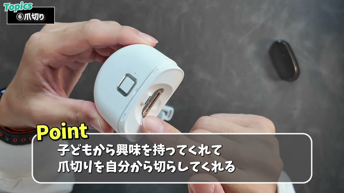 子供が興味を持って自分から爪を削らせてくれる