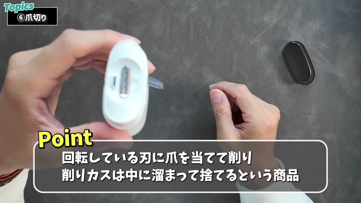回転する刃に爪を当てて削る電動爪切り