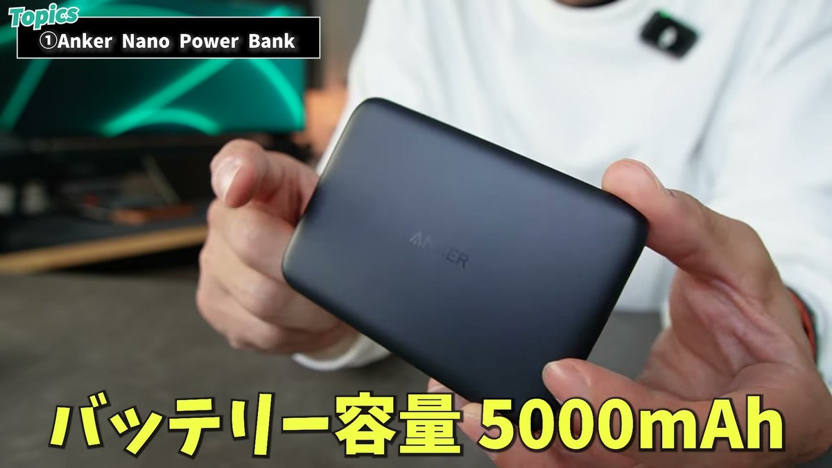 バッテリー容量5000mAhのAnker Nano Power Bank Slim