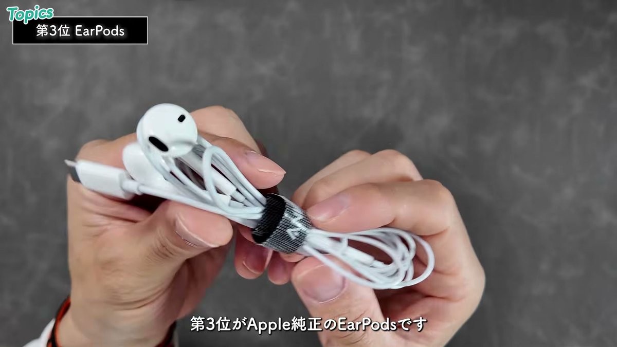 第3位はApple純正のEarPods（USB-C）