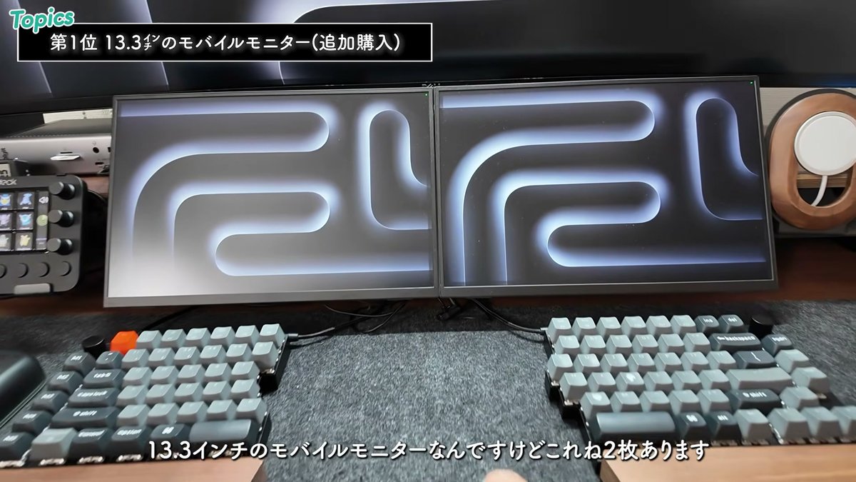 13.3インチのモバイルモニターを2枚並べたサブモニター