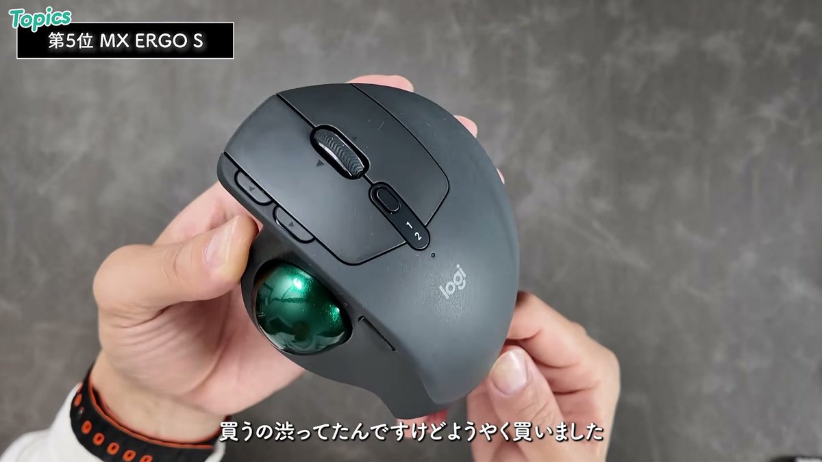 ようやく買い替えたMX ERGO S