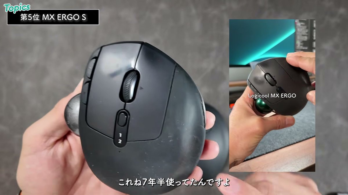 7年半使った旧MX ERGOは加水分解でダメージ