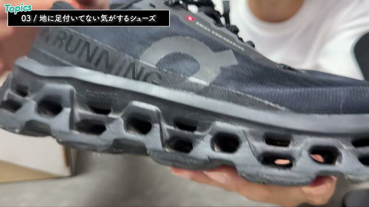 三層構造になったソール