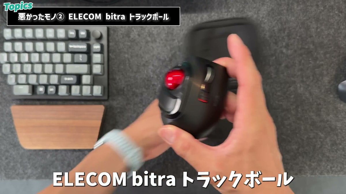 つまむタイプの小型トラックボール ELECOM bitra