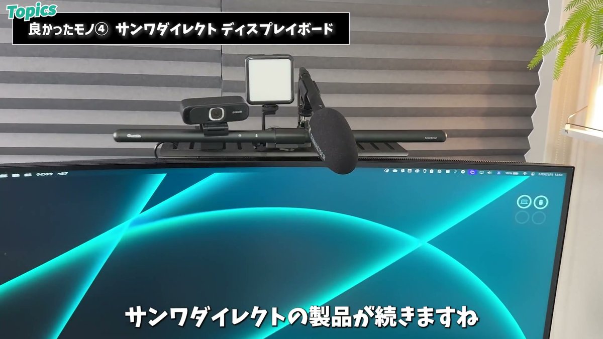 ディスプレイボードにウェブカメラや照明を集約