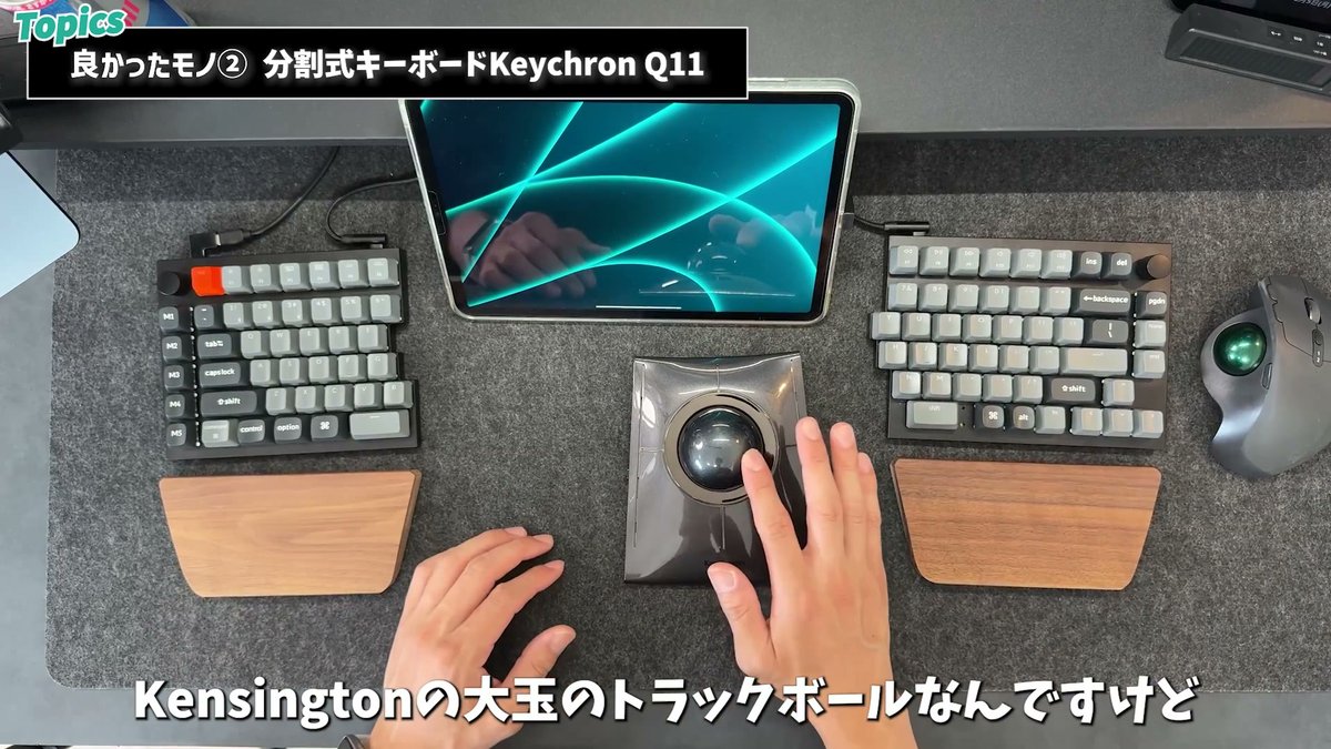 間に置く用に買ったKensingtonの大玉トラックボール