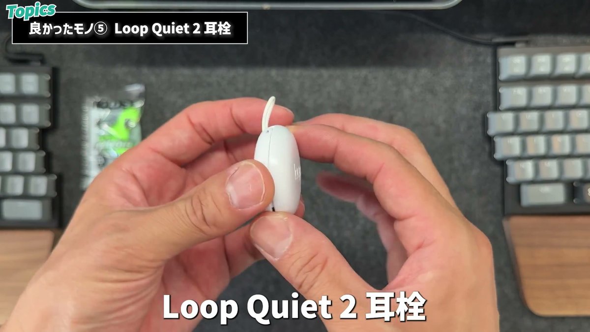 Loop Quiet 2は付け外しがしやすく遮音性も優秀