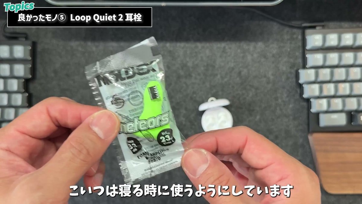 寝るときはMOLDEXの耳栓と使い分け