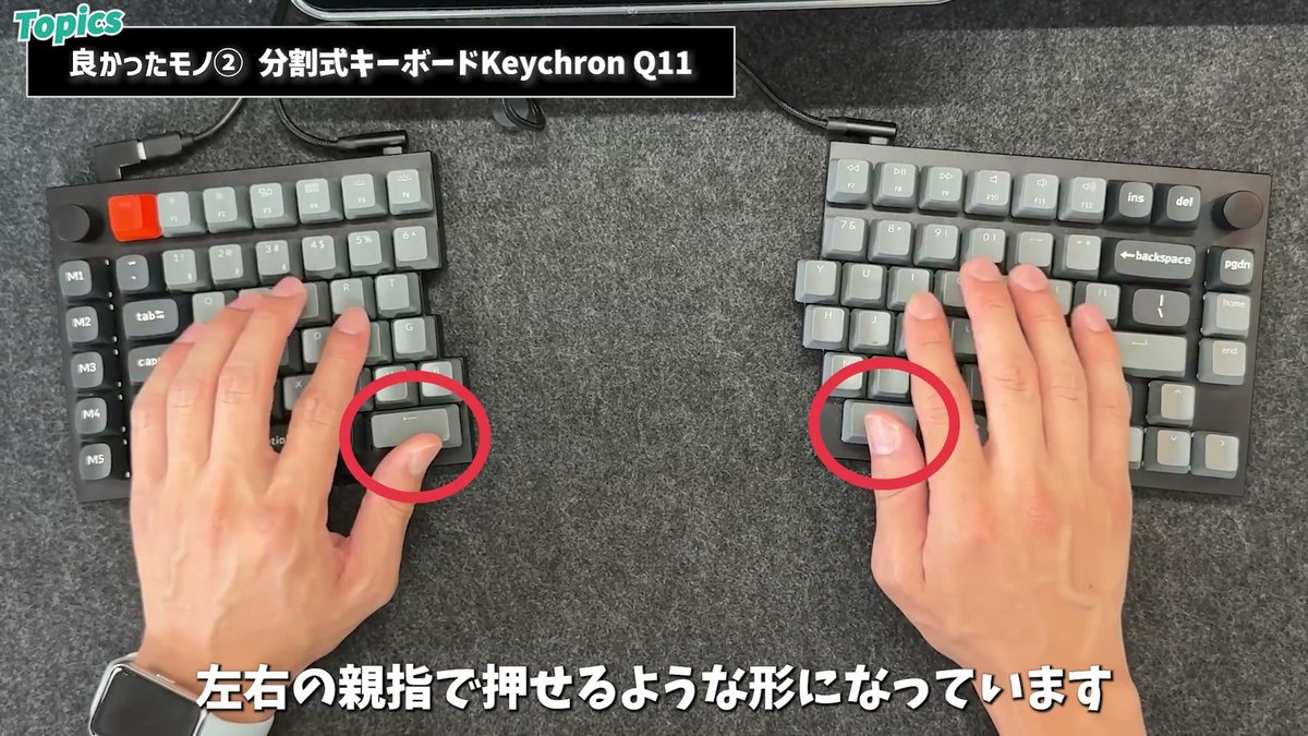 Keychron Q11は左右の親指でスペースを押す分割配列