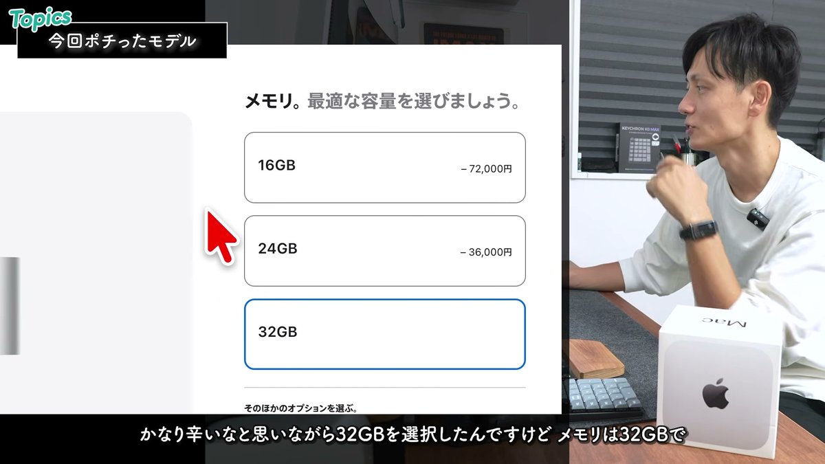 メモリは32GBを選択。16GBのままなら-72,000円という差額表示
