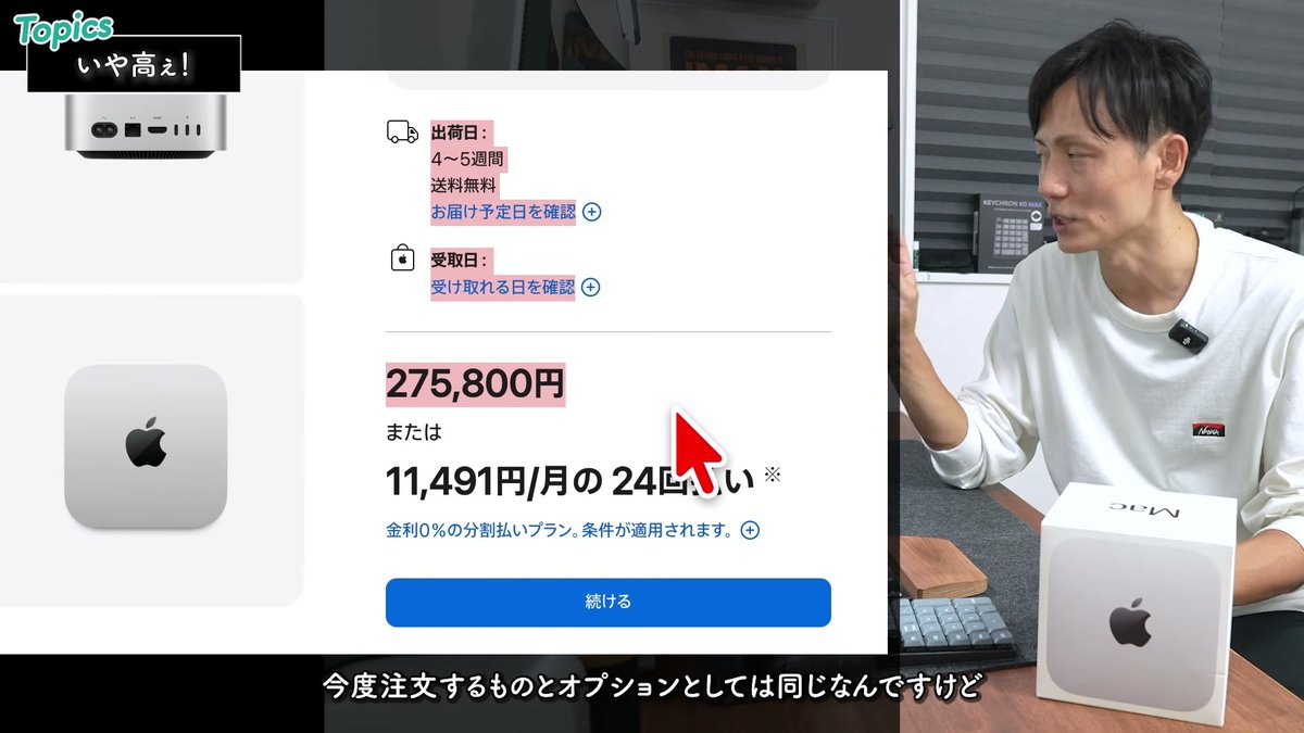 最終的な構成の金額は275,800円