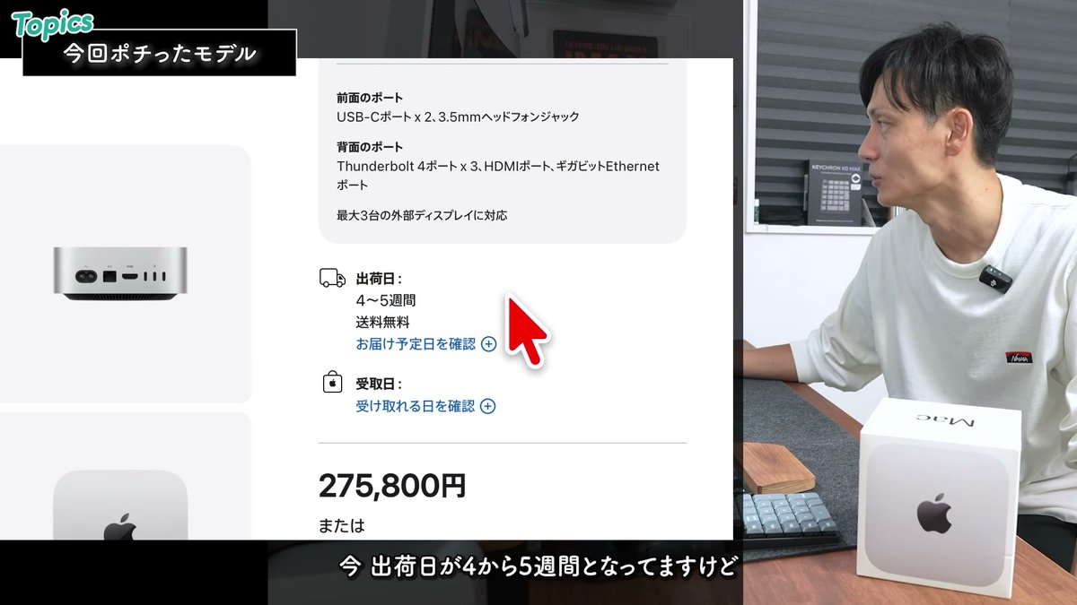 撮影時点で同じ構成を新規注文すると出荷まで4〜5週間と表示